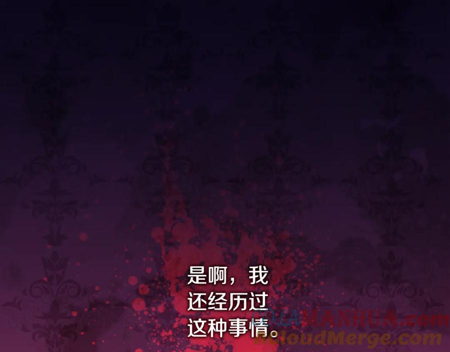 《与侯爵的50亿契约》第92话 忠诚的部下 第57页