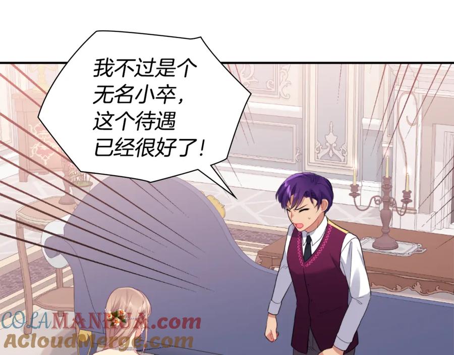 《与侯爵的50亿契约》第92话 忠诚的部下 第77页