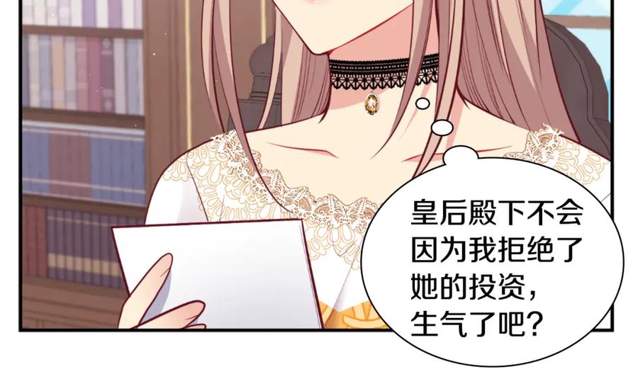 《与侯爵的50亿契约》第92话 忠诚的部下 第94页