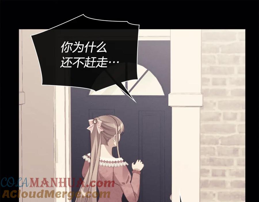《与侯爵的50亿契约》第92话 忠诚的部下 第41页