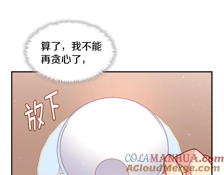 《与侯爵的50亿契约》第92话 忠诚的部下 第21页