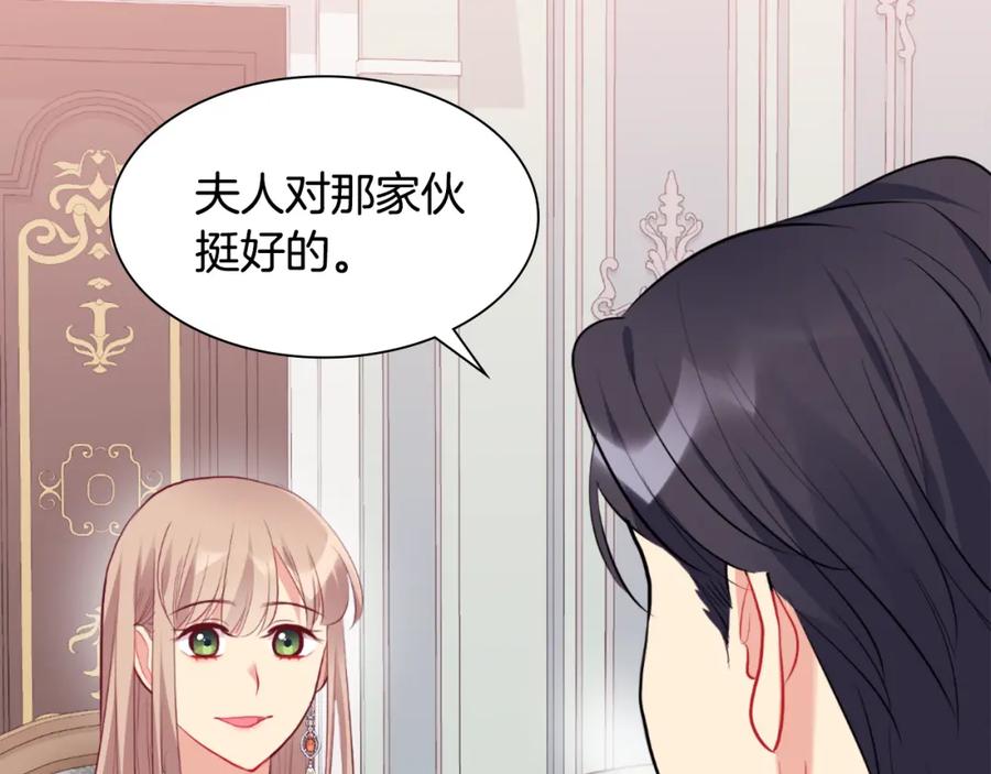 《与侯爵的50亿契约》第92话 忠诚的部下 第135页