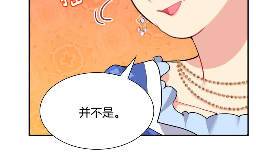 《与侯爵的50亿契约》第93话 有惊无险 第98页