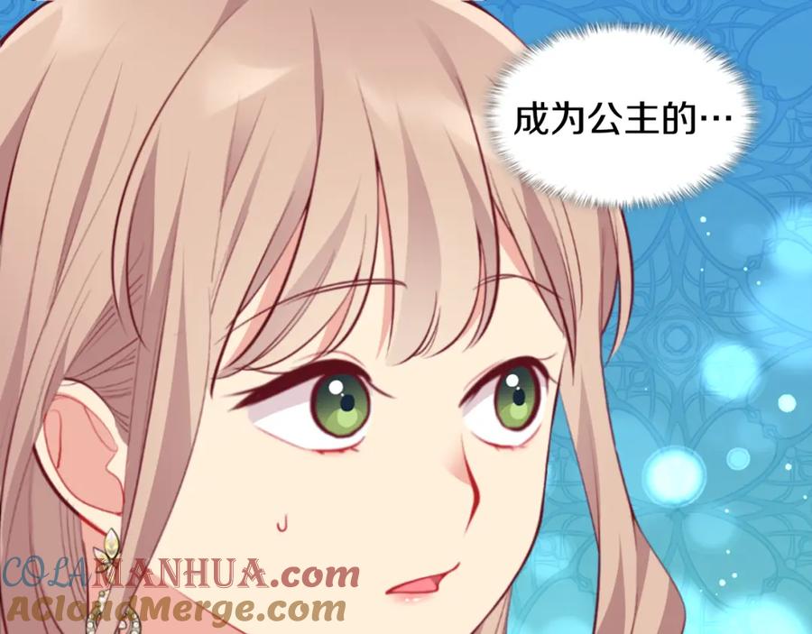 《与侯爵的50亿契约》第93话 有惊无险 第137页