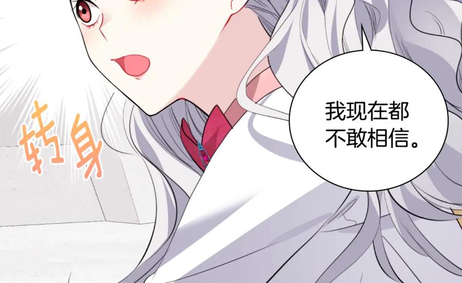 《与侯爵的50亿契约》第93话 有惊无险 第54页