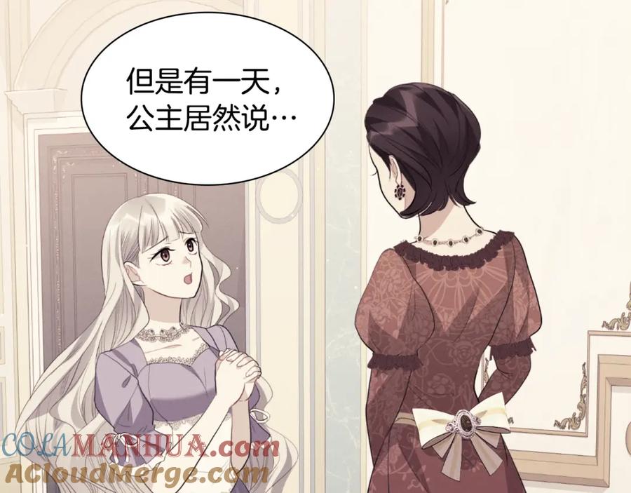 《与侯爵的50亿契约》第93话 有惊无险 第73页