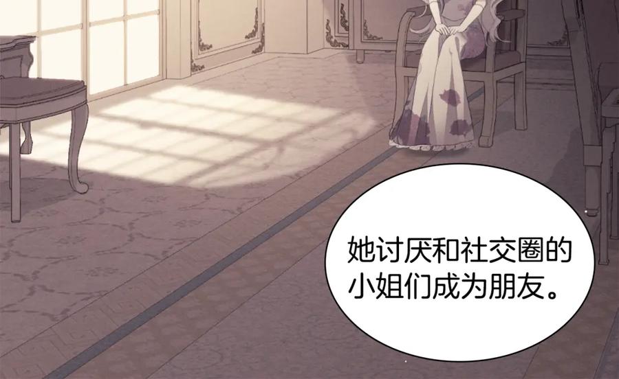 《与侯爵的50亿契约》第93话 有惊无险 第100页