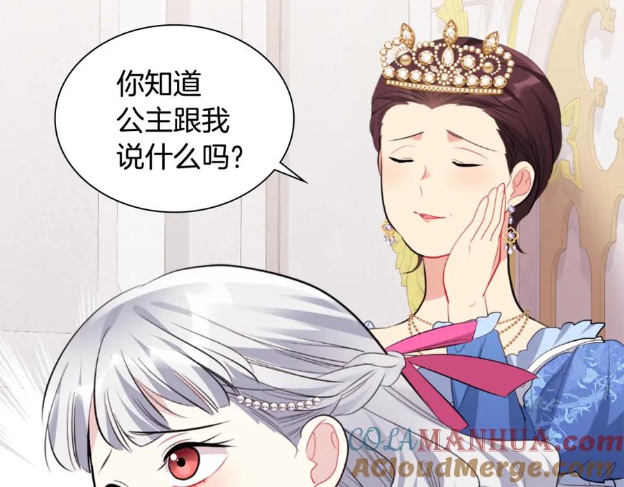 《与侯爵的50亿契约》第93话 有惊无险 第53页