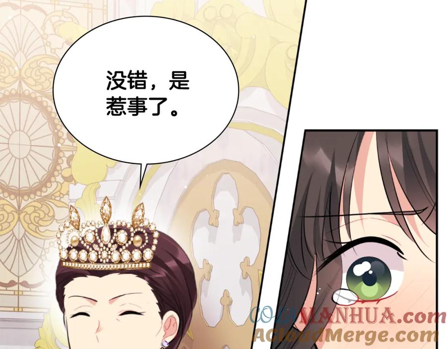 《与侯爵的50亿契约》第93话 有惊无险 第45页