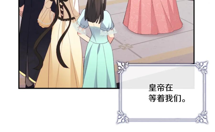 《与侯爵的50亿契约》第93话 有惊无险 第8页