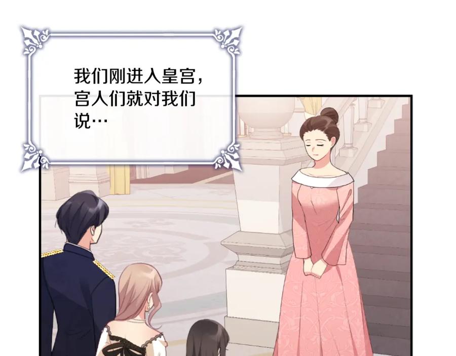 《与侯爵的50亿契约》第93话 有惊无险 第7页