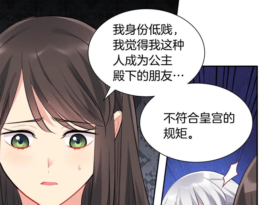 《与侯爵的50亿契约》第93话 有惊无险 第103页