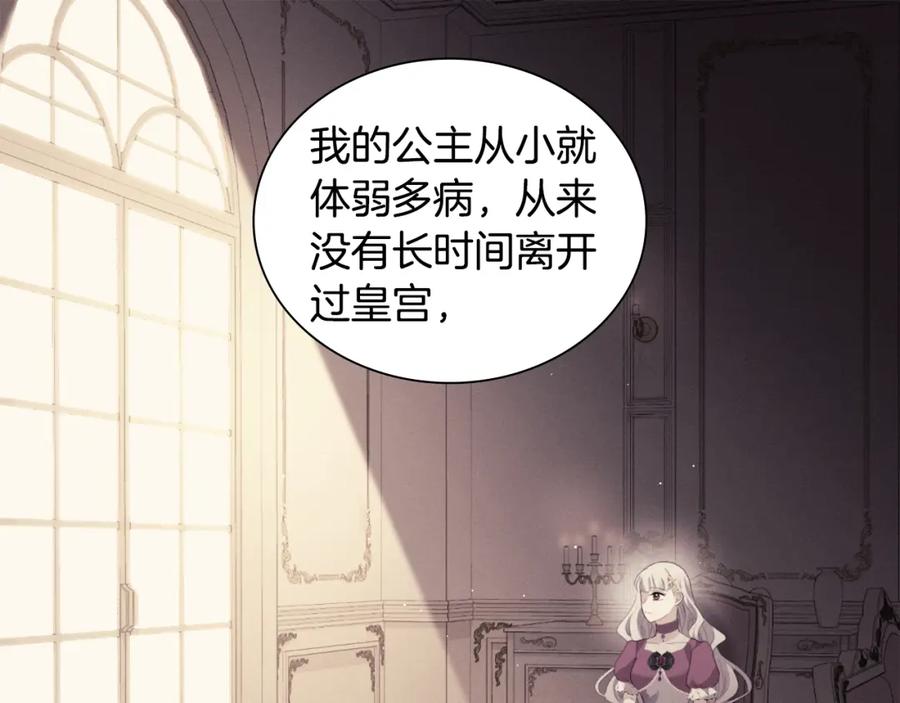 《与侯爵的50亿契约》第93话 有惊无险 第99页