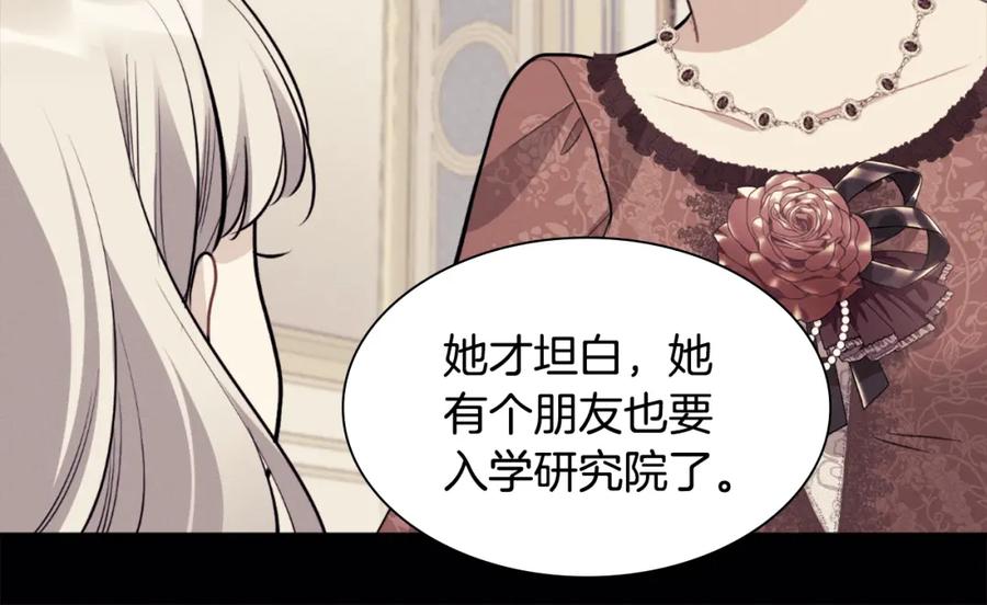 《与侯爵的50亿契约》第93话 有惊无险 第76页