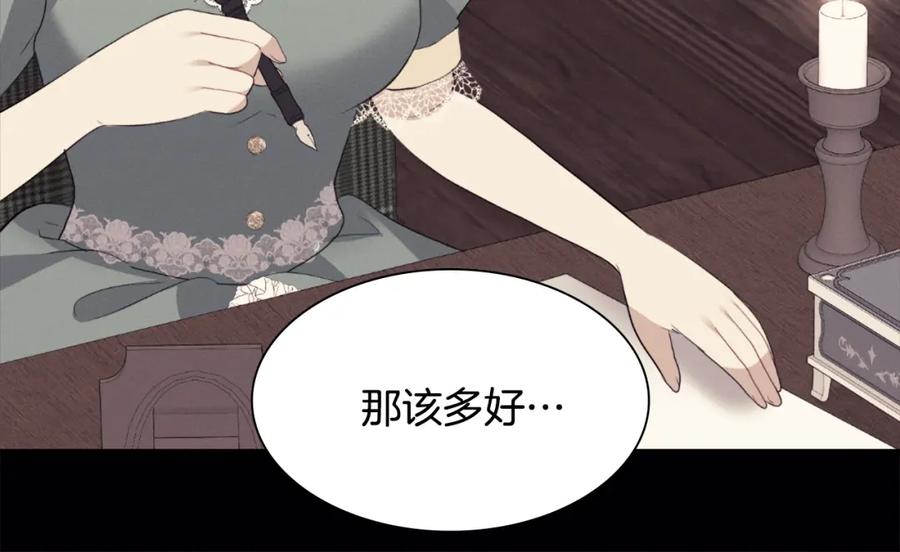 《与侯爵的50亿契约》第93话 有惊无险 第92页