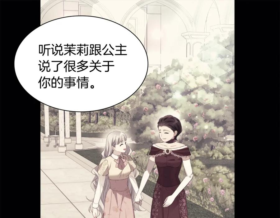 《与侯爵的50亿契约》第93话 有惊无险 第123页