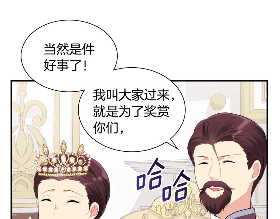 《与侯爵的50亿契约》第93话 有惊无险 第83页