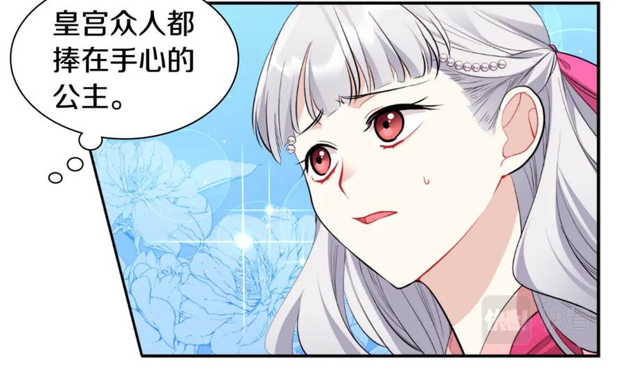 《与侯爵的50亿契约》第93话 有惊无险 第42页