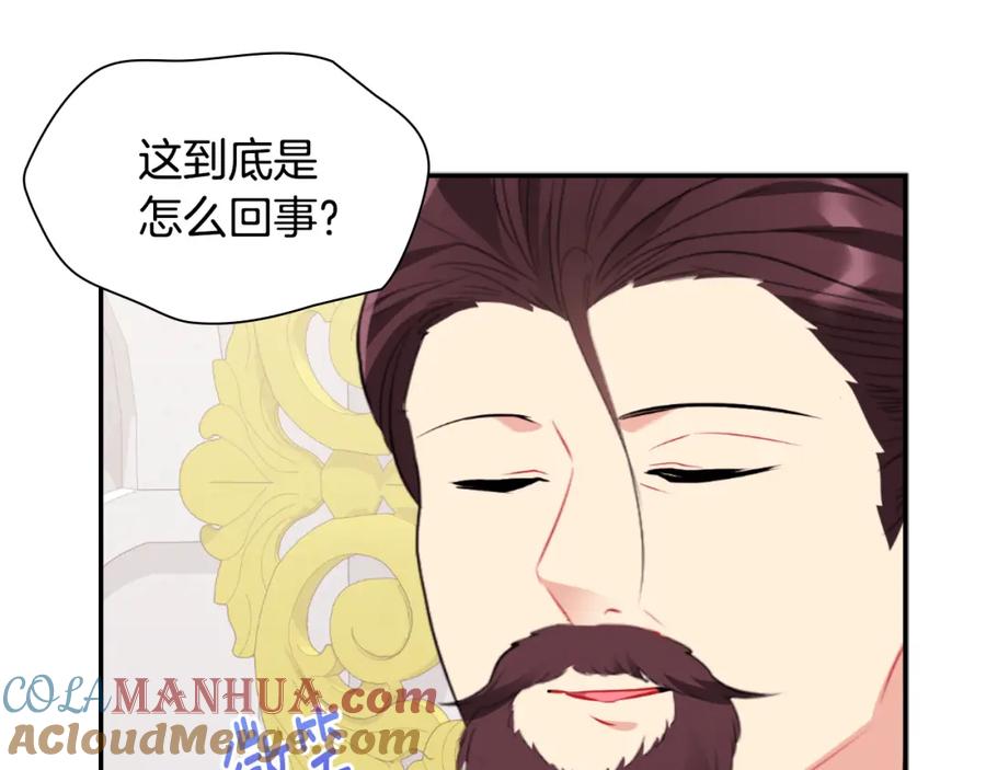《与侯爵的50亿契约》第93话 有惊无险 第61页