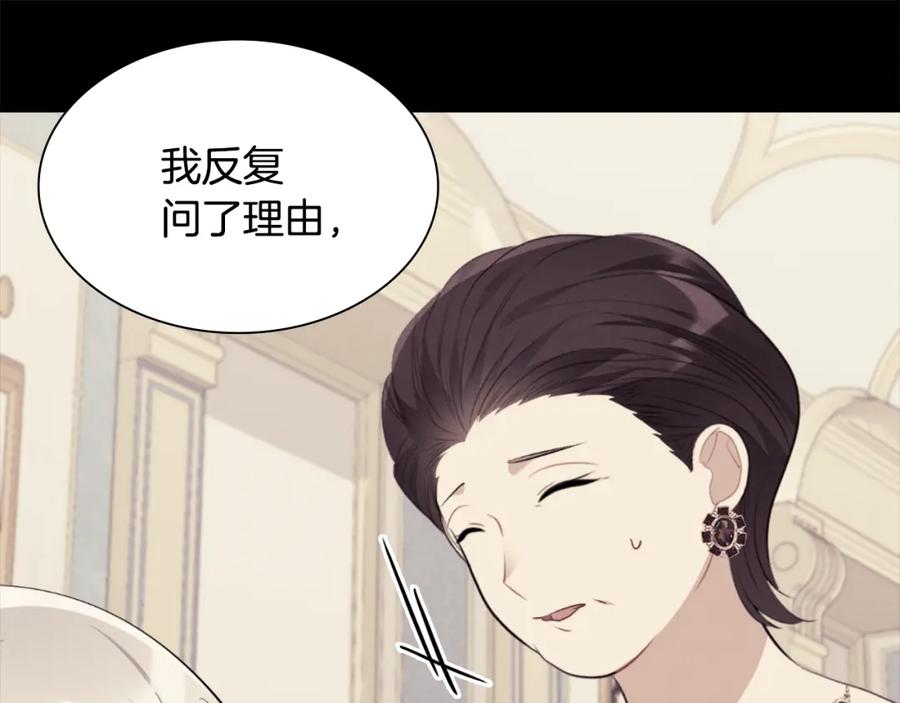 《与侯爵的50亿契约》第93话 有惊无险 第75页