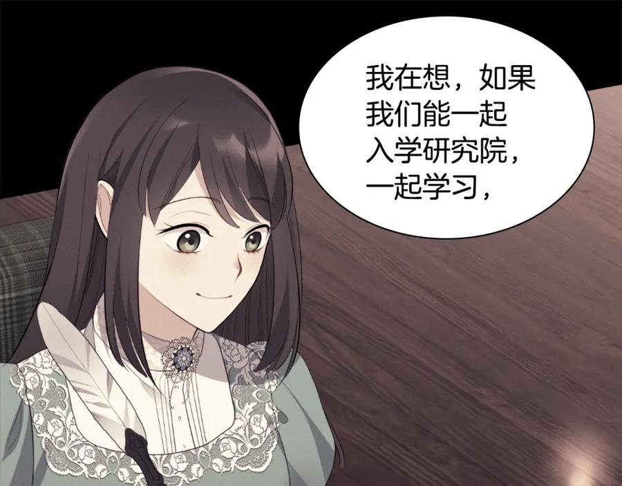 《与侯爵的50亿契约》第93话 有惊无险 第91页