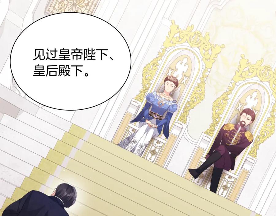 《与侯爵的50亿契约》第93话 有惊无险 第19页