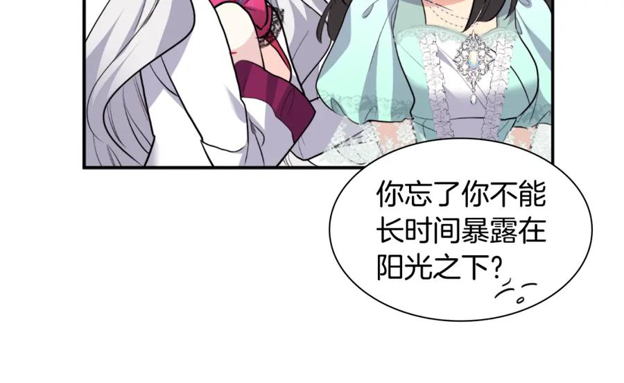 《与侯爵的50亿契约》第93话 有惊无险 第110页