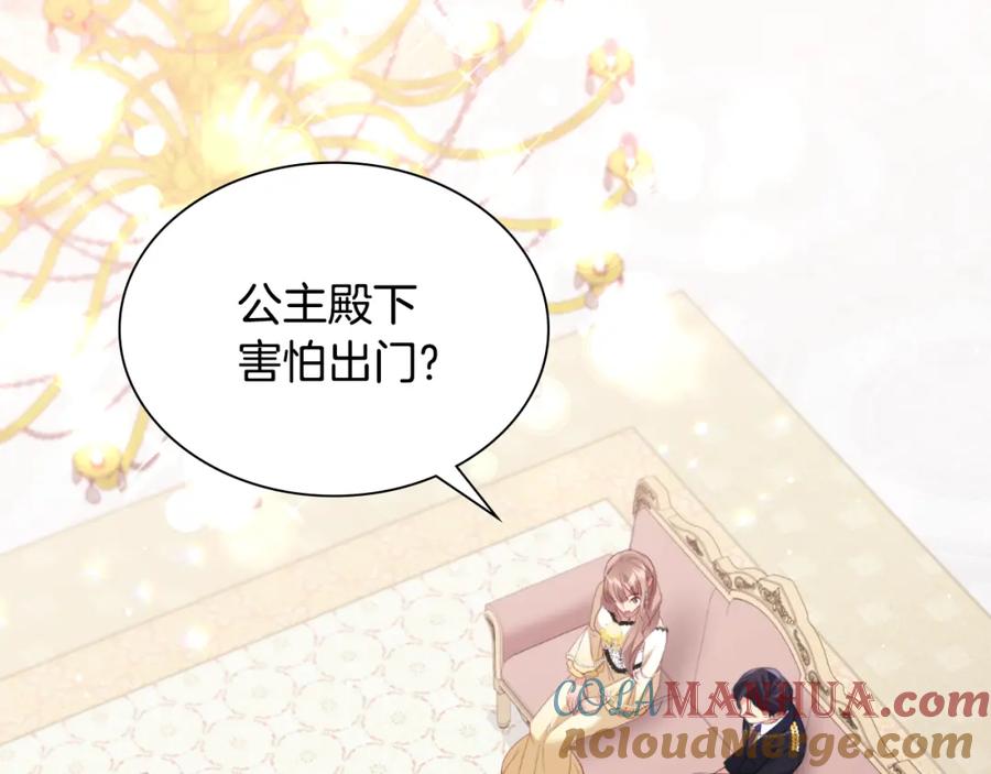 《与侯爵的50亿契约》第93话 有惊无险 第69页