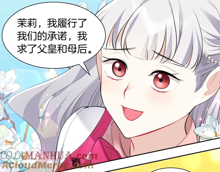 《与侯爵的50亿契约》第93话 有惊无险 第57页