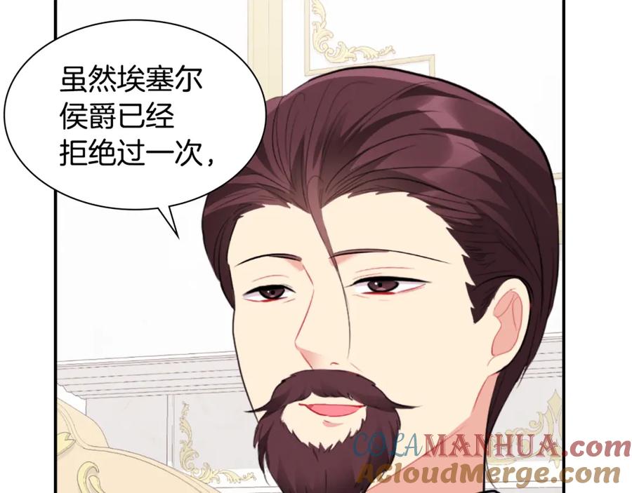 《与侯爵的50亿契约》第93话 有惊无险 第133页