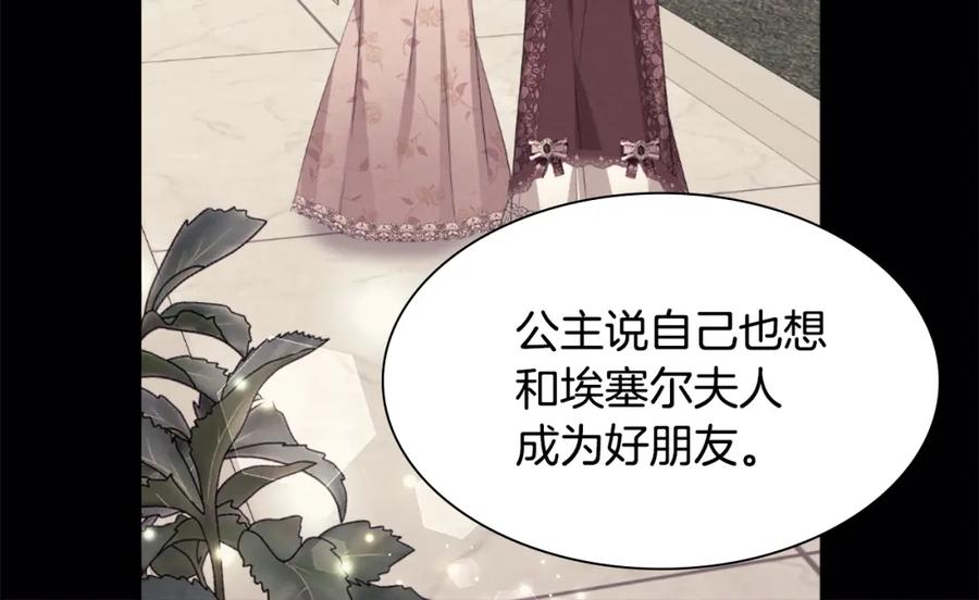 《与侯爵的50亿契约》第93话 有惊无险 第124页