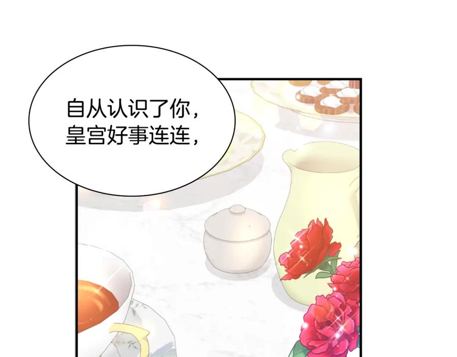 《与侯爵的50亿契约》第93话 有惊无险 第119页