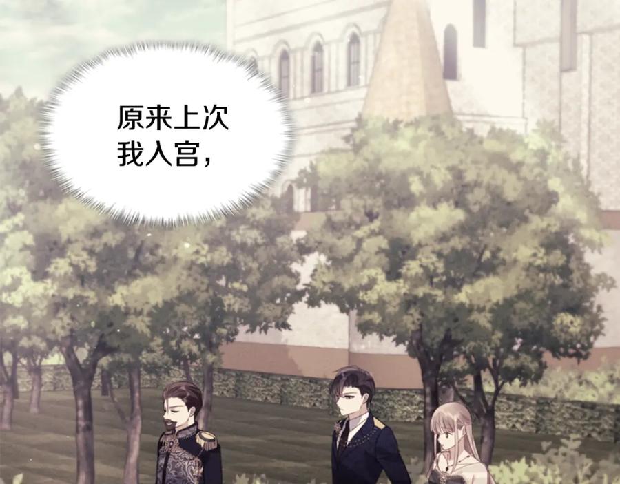 《与侯爵的50亿契约》第93话 有惊无险 第127页
