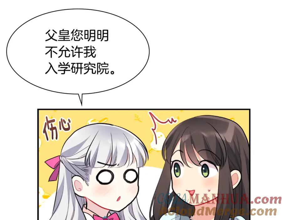 《与侯爵的50亿契约》第93话 有惊无险 第109页