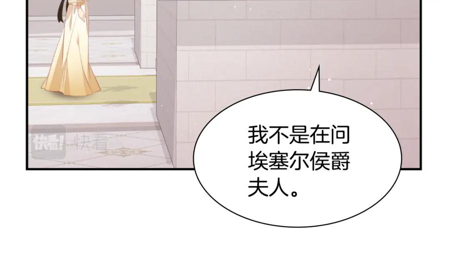 《与侯爵的50亿契约》第93话 有惊无险 第30页