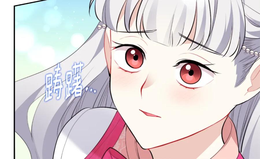 《与侯爵的50亿契约》第93话 有惊无险 第126页
