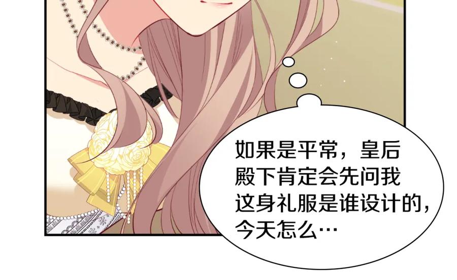 《与侯爵的50亿契约》第93话 有惊无险 第24页