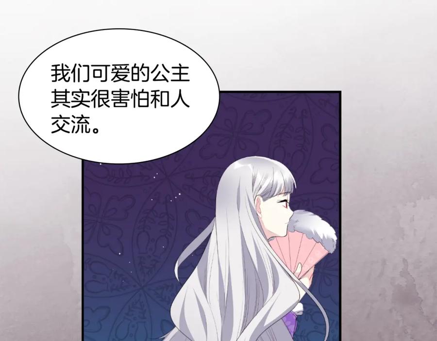 《与侯爵的50亿契约》第93话 有惊无险 第71页