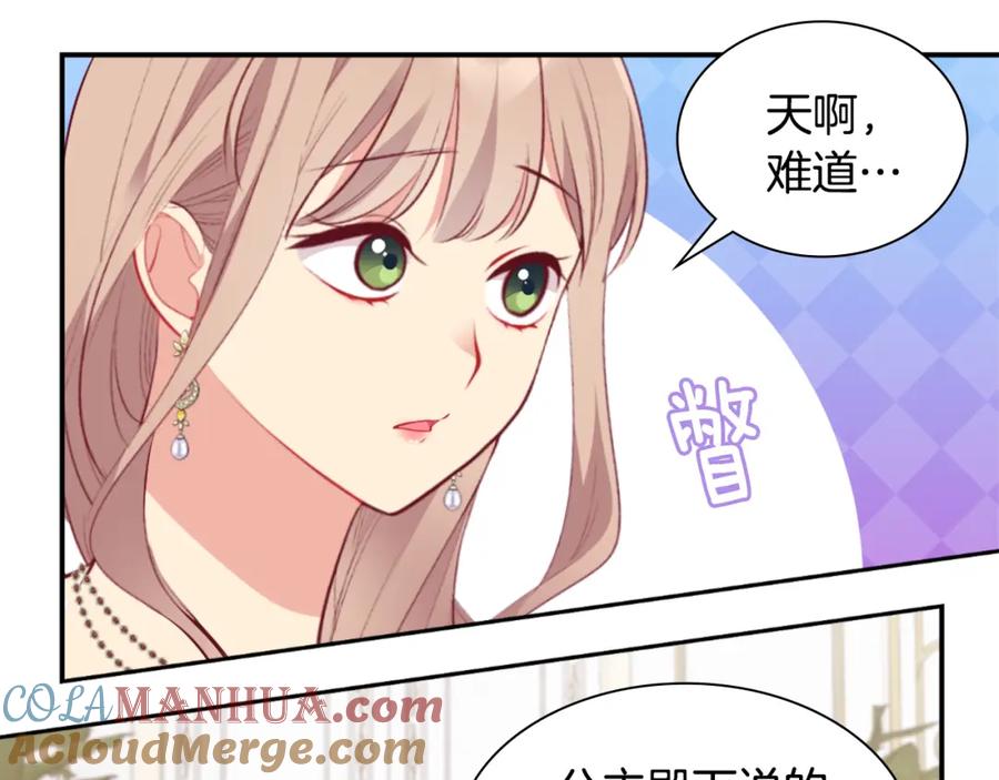 《与侯爵的50亿契约》第93话 有惊无险 第77页