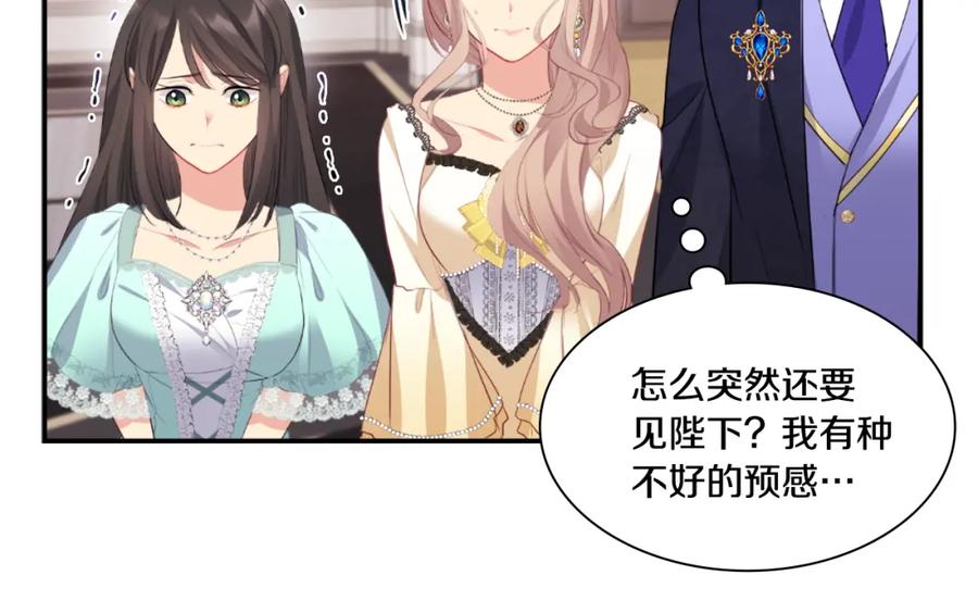 《与侯爵的50亿契约》第93话 有惊无险 第10页