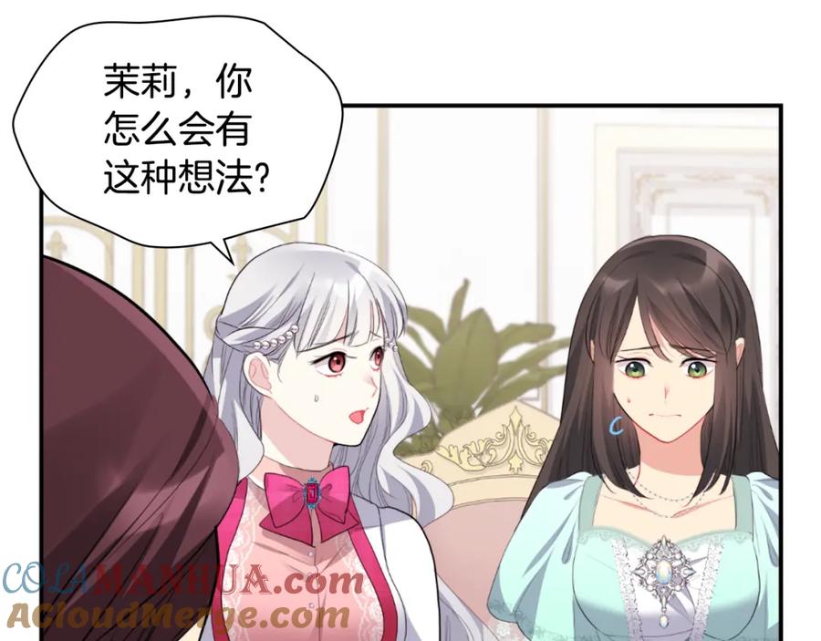 《与侯爵的50亿契约》第93话 有惊无险 第105页