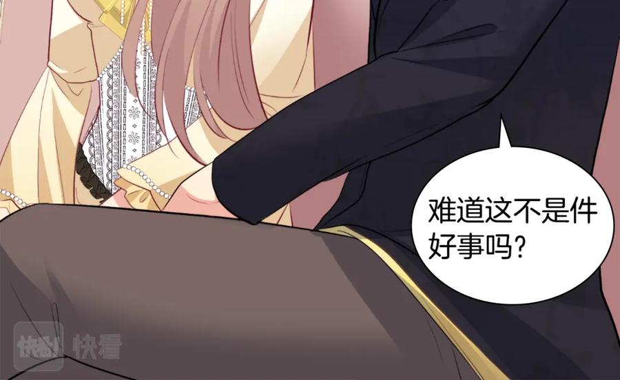 《与侯爵的50亿契约》第93话 有惊无险 第82页