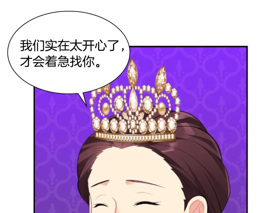 《与侯爵的50亿契约》第93话 有惊无险 第115页