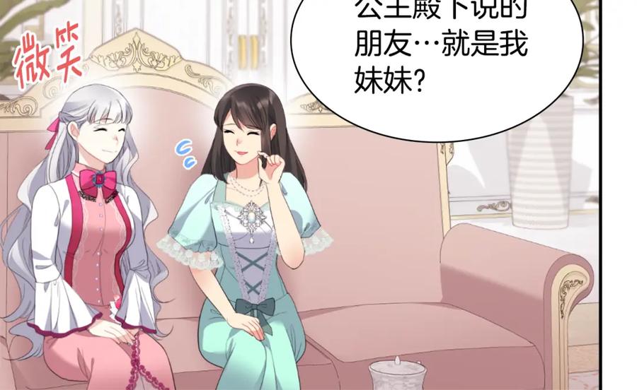 《与侯爵的50亿契约》第93话 有惊无险 第78页