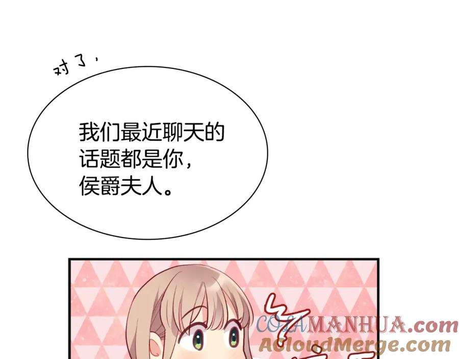 《与侯爵的50亿契约》第93话 有惊无险 第117页