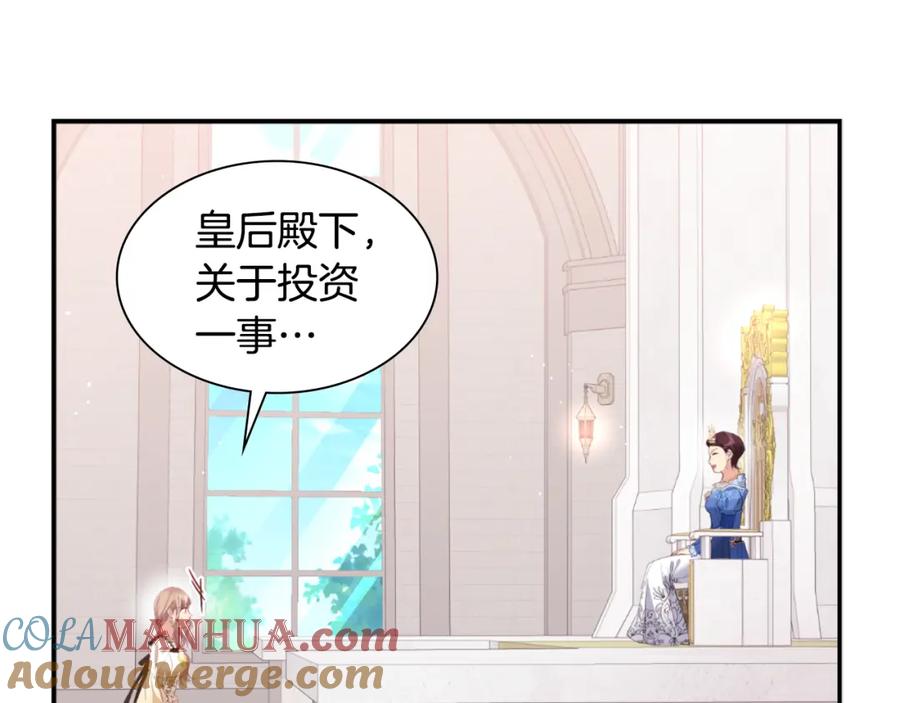 《与侯爵的50亿契约》第93话 有惊无险 第29页