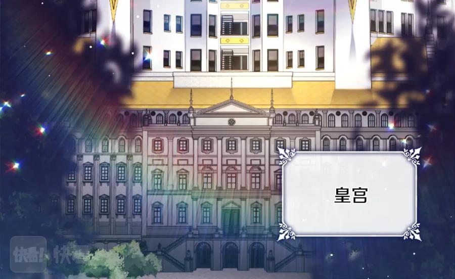 《与侯爵的50亿契约》第93话 有惊无险 第6页