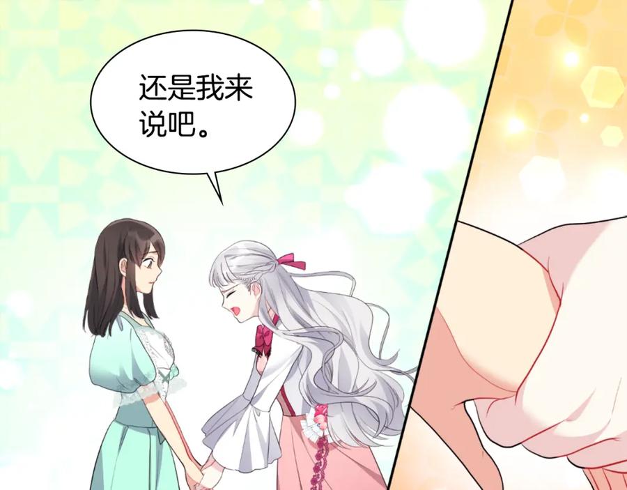 《与侯爵的50亿契约》第93话 有惊无险 第55页