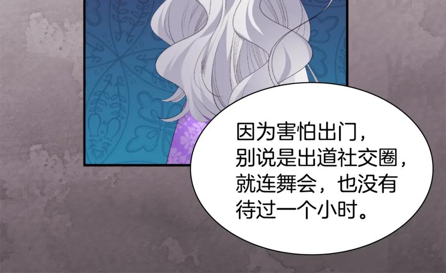 《与侯爵的50亿契约》第93话 有惊无险 第72页