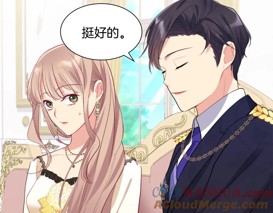 《与侯爵的50亿契约》第93话 有惊无险 第81页